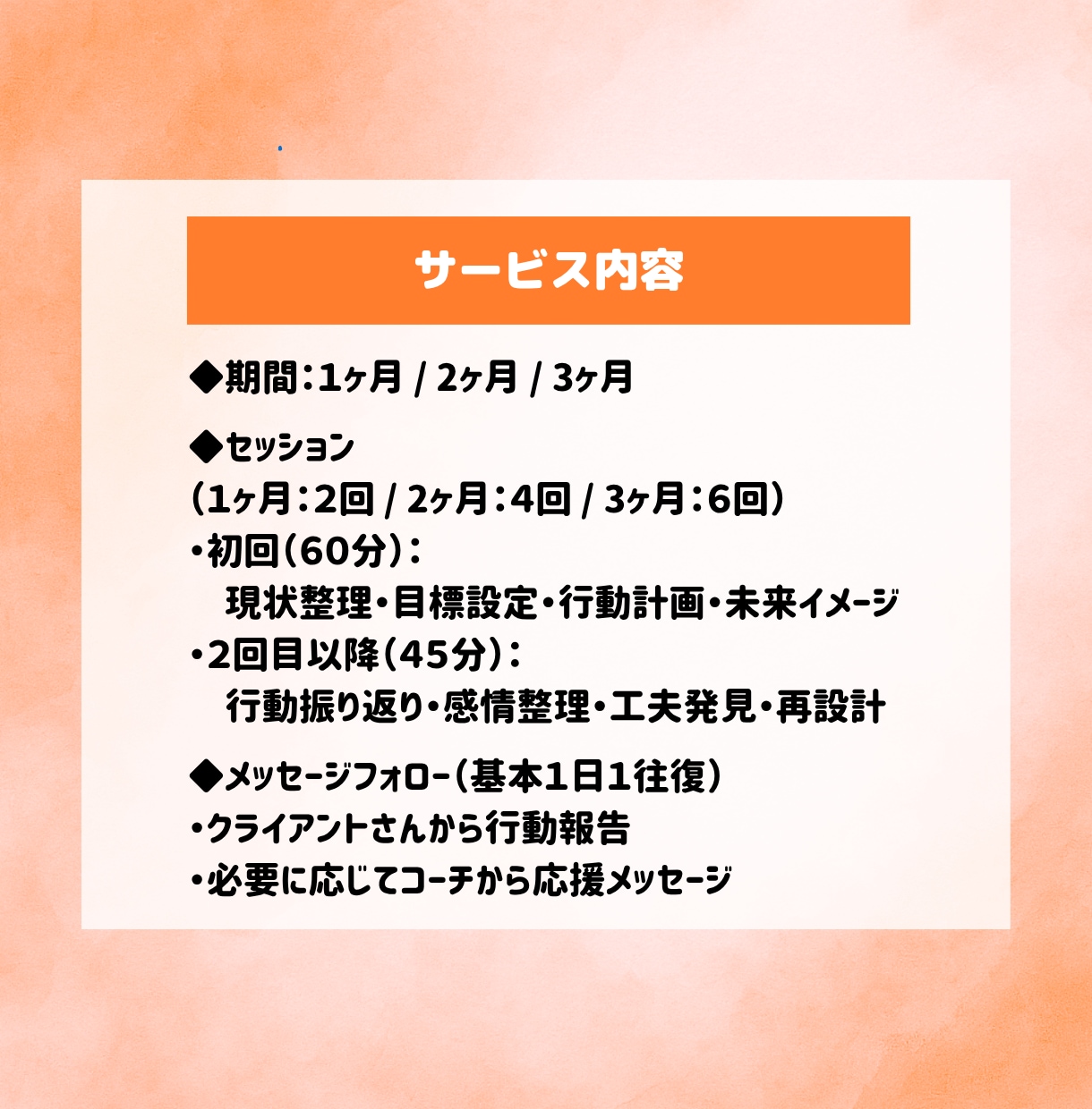 1・2・3ヶ月】行動と習慣を整えるコーチングします セッション400回以上のコーチが優しく伴走し、挫折せず進める イメージ3