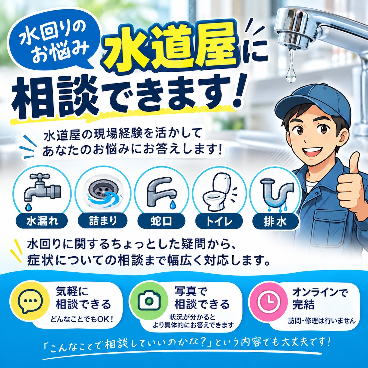 水道屋が水回りのお悩みを解決します 水漏れや詰まりなど水回りの疑問を解決します イメージ1