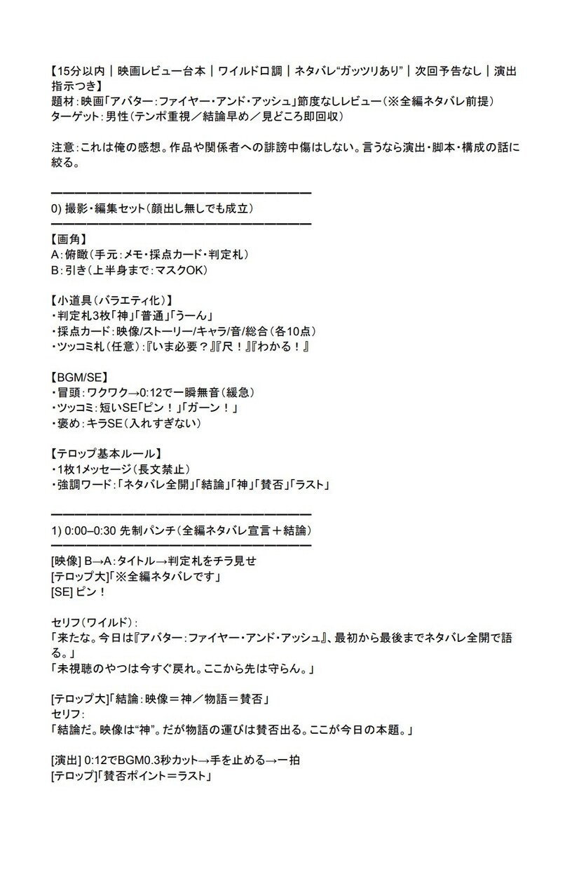 YouTube台本＋概要欄＋タグまとめて作ります 撮影しやすい“演出指示付き”で迷わず撮れる台本にします！ イメージ7