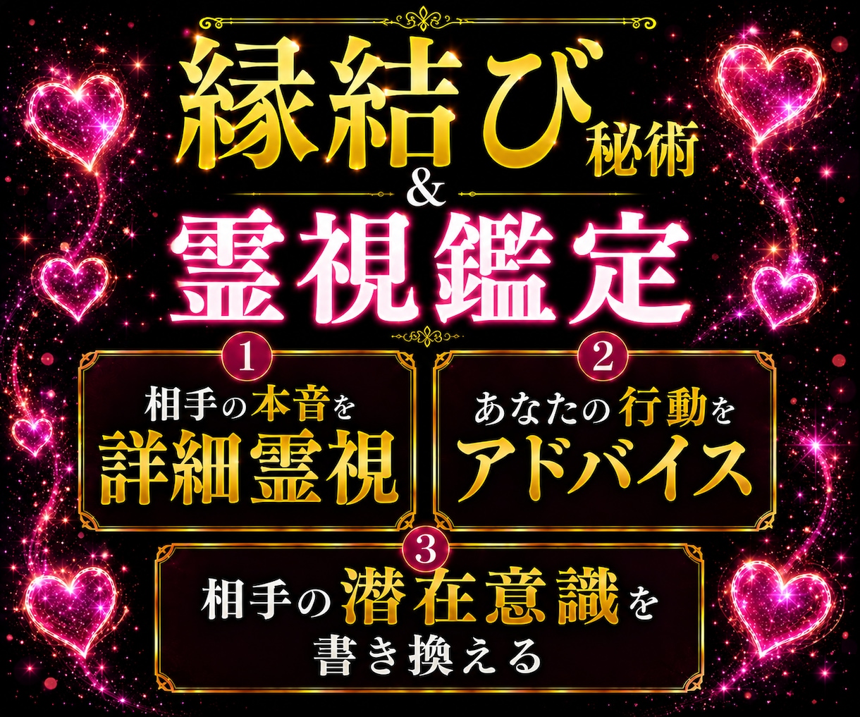 恋を動かす。相手の気持ちの超詳細占い×縁結びします 不倫、難しい恋、片思い…霊視で本音と攻略法を知り恋愛成就へ イメージ1