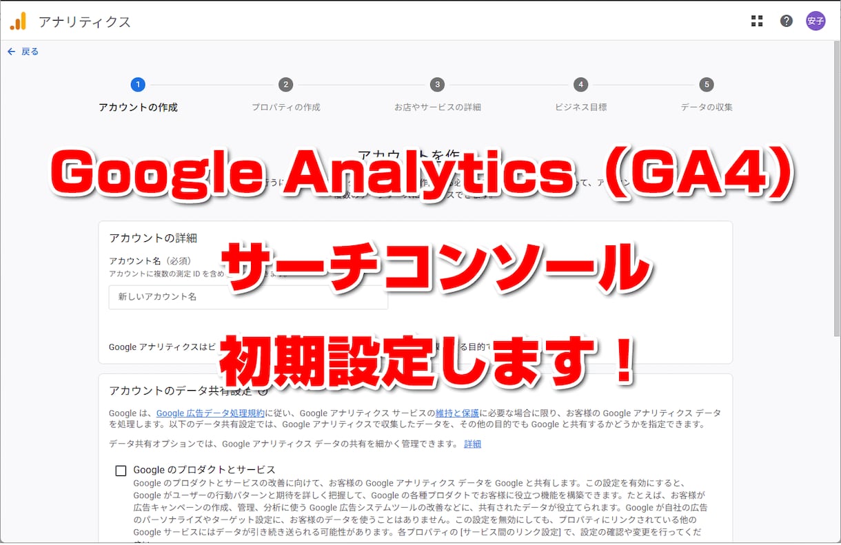 Google Analyticsの初期設定をします 面倒なGA4・サーチコンソール設定を代行します。 イメージ1