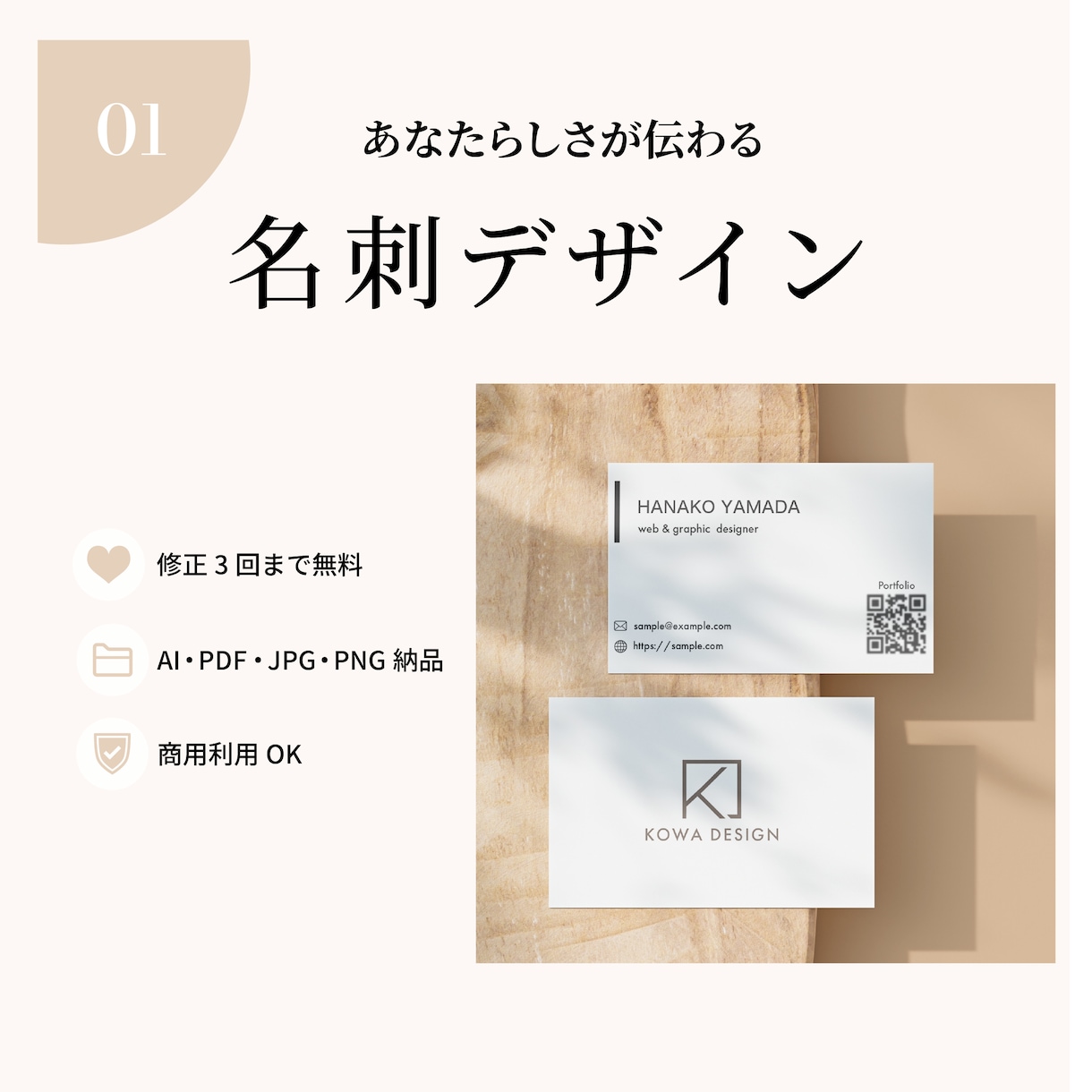 あなたらしさが伝わる名刺デザインを丁寧に制作します 想いが伝わる名刺を丁寧にデザインします イメージ1