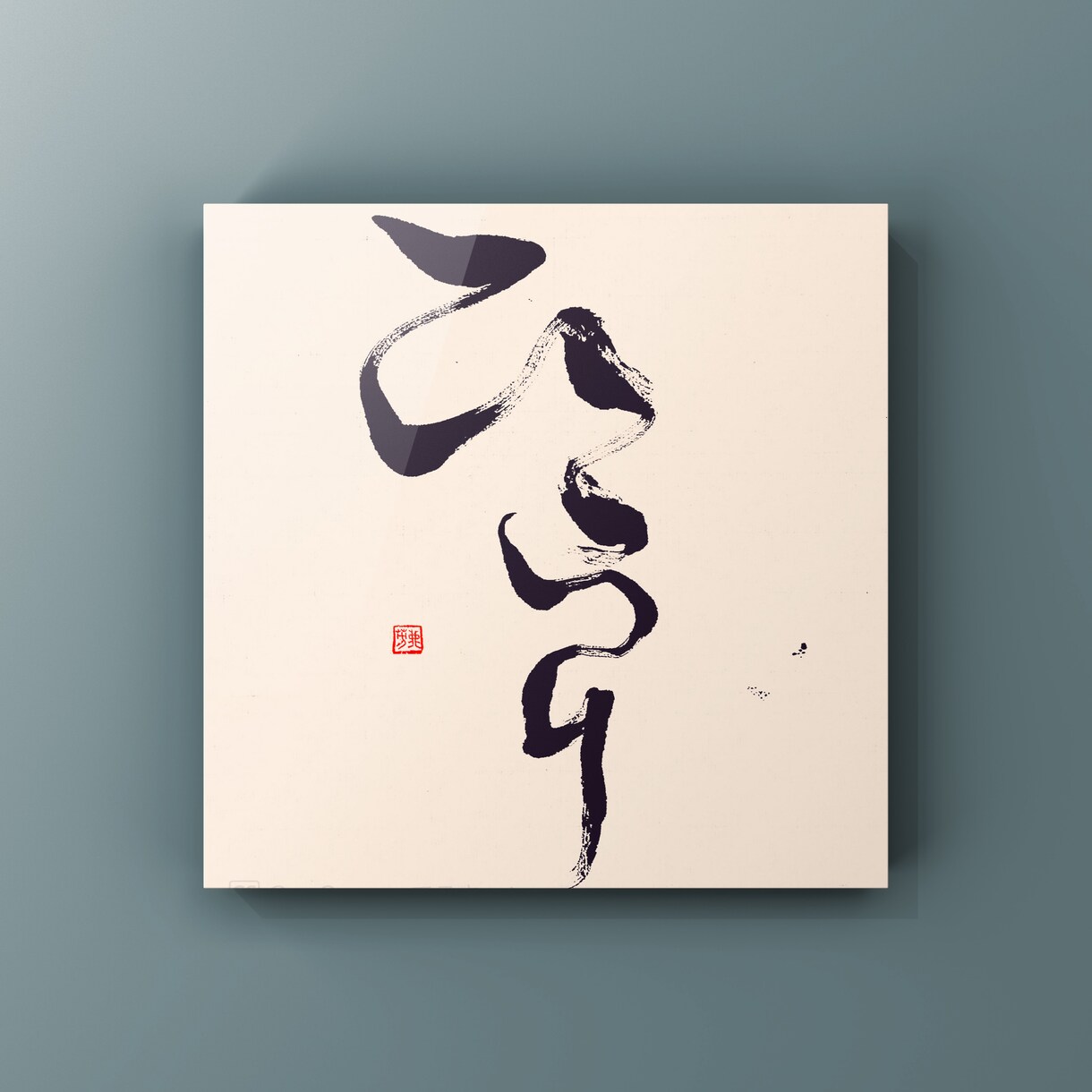 心を込めた文字を書きます さまざまなシーンに合わせたアートを筆で描きます。 イメージ1