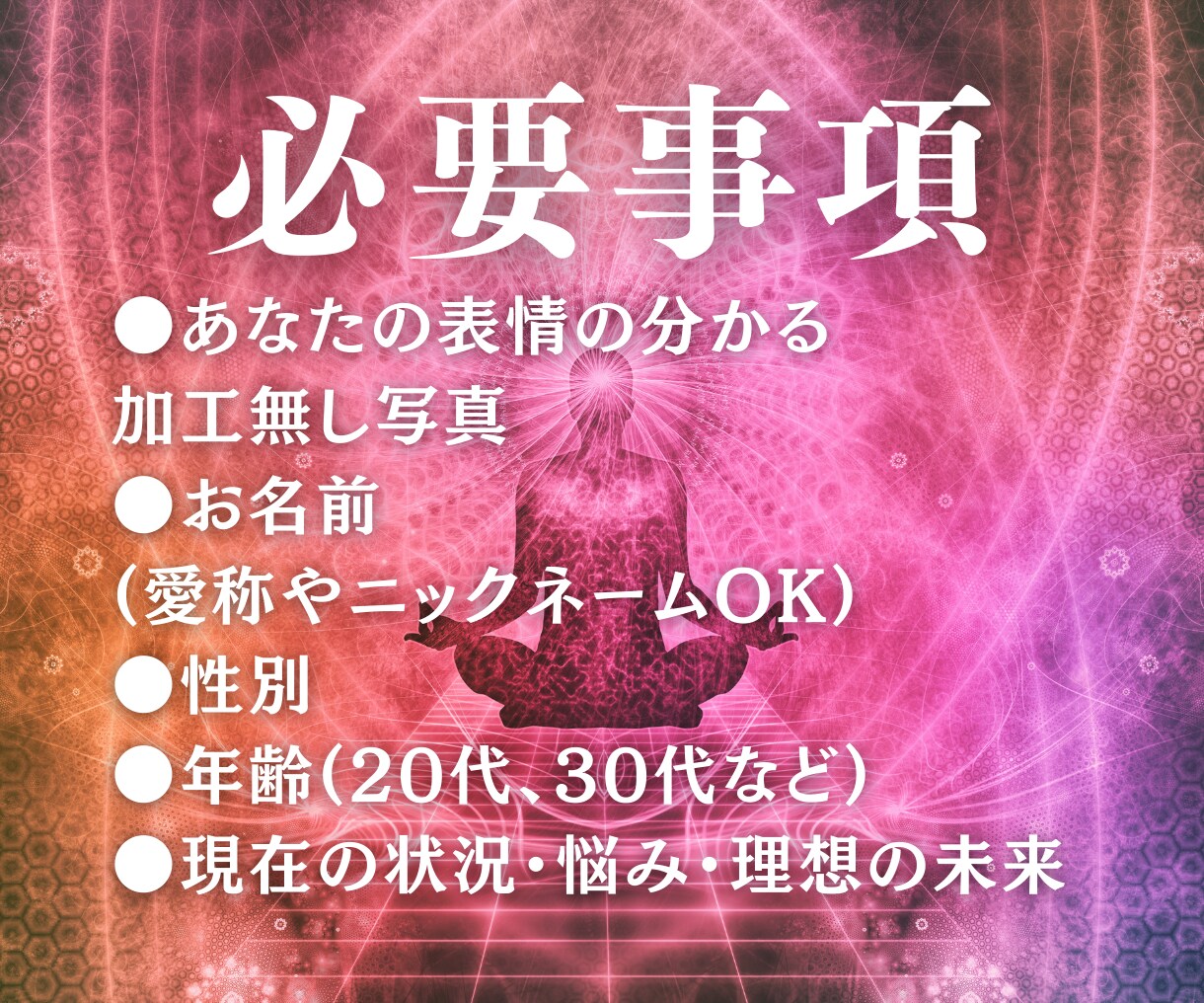 縁結び特化ヒーリングを行います 【冷やかしNG】※真剣に縁結びしたい方のみ※ イメージ2