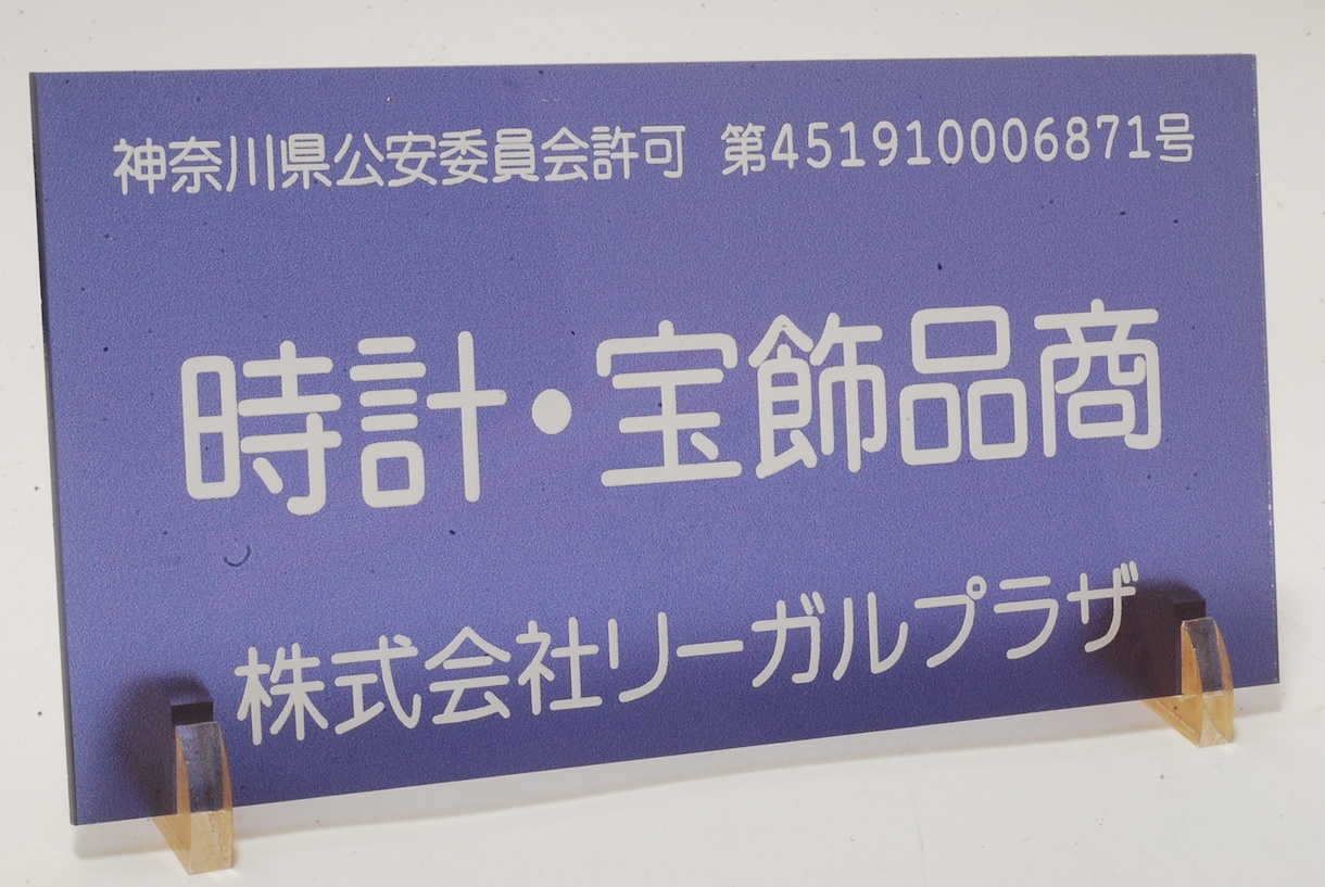 古物商のプロが古物商許可申請書の書類作成を行います 全国対応！あなたの古物ビジネスを支援します！ イメージ6