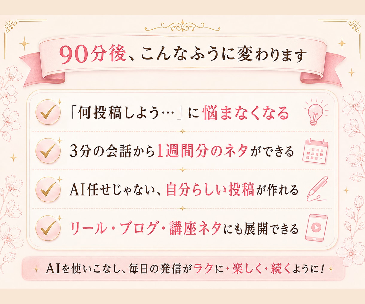 3分喋るだけ！AIで1週間分のインスタ投稿作ります ChatGPTで投稿ネタ探しとSNS集客を時短 イメージ2