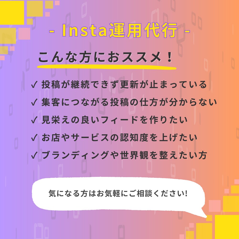 集客サポート! Instagramの運用代行します SNSマーケティングならお任せください！ イメージ2