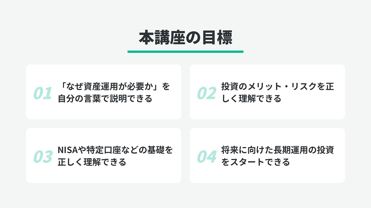 元銀行員が株式投資等の基礎を分かり易く解説します ゼロから学ぶ資産運用と株式投資の基礎 イメージ3