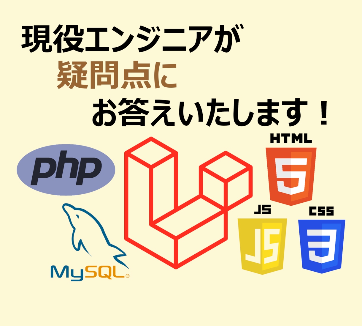 LaravelやPHPの学習をサポートします 現役エンジニアが対応させていただきます！ イメージ1