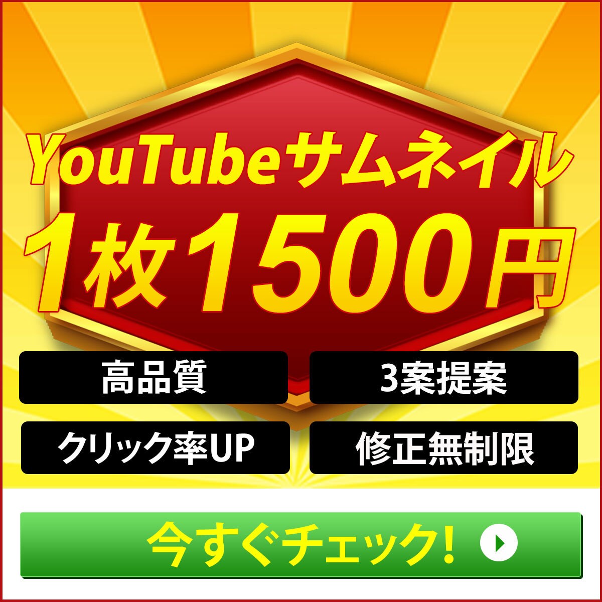 YouTubeで一際目立つサムネイル作ります 誰もがクリックしたくなるサムネイルに仕上げます。 イメージ1