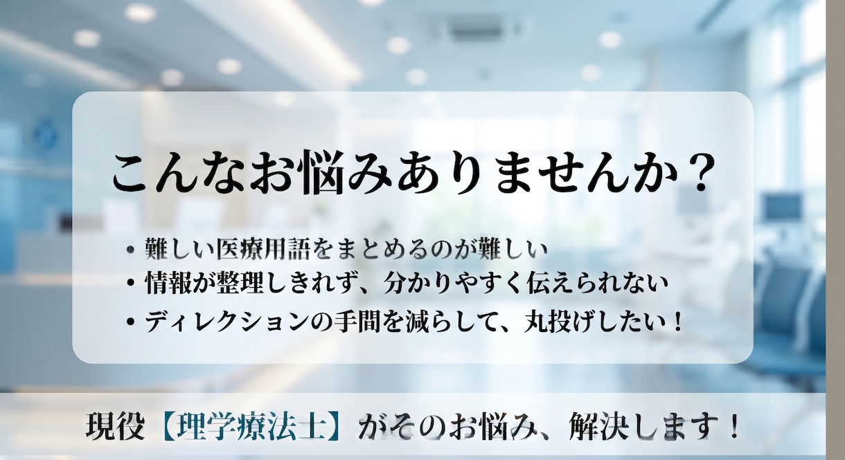 医療介護分野特化 PTがショート動画を編集します 専門用語も丸投げOK！PTが動画を編集します イメージ2