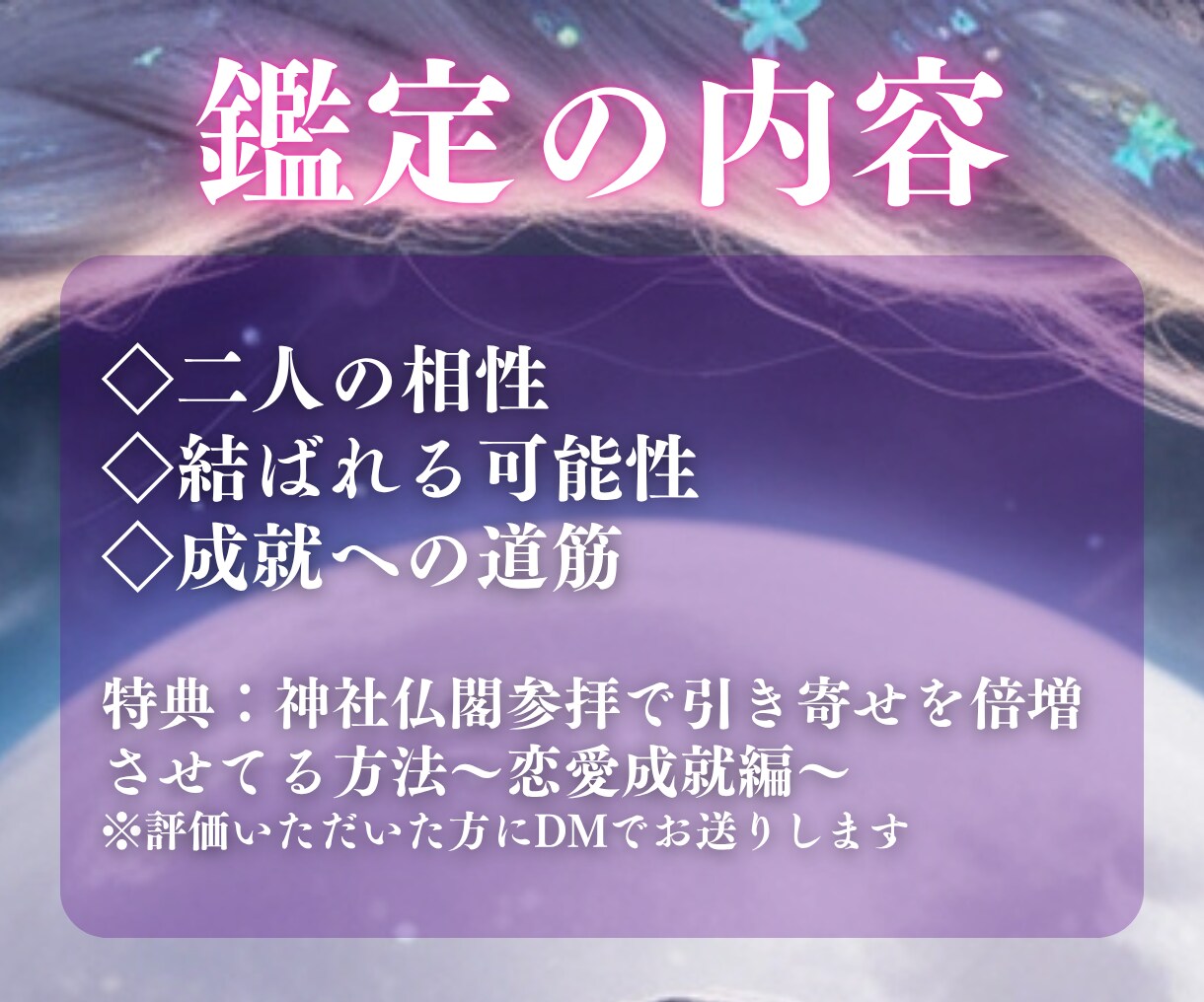 誰にも言えない恋…でも諦めきれないあなたを導きます 【初回限定】秘密の恋専用鑑定｜霊視と波動で紐解く“真実の絆” イメージ6
