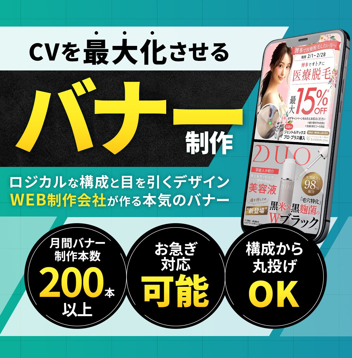 制作会社監修！実績に基づいたバナーを制作します 月間200本以上！丸投げOK！WEB会社が作る本気のバナー イメージ1