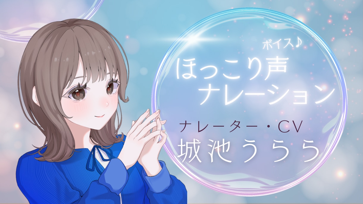 惹き込み力のあるナレーション・朗読を届けます 落ち着き声が持ち味安心空間を演出し、更なる価値を高めます。 イメージ1