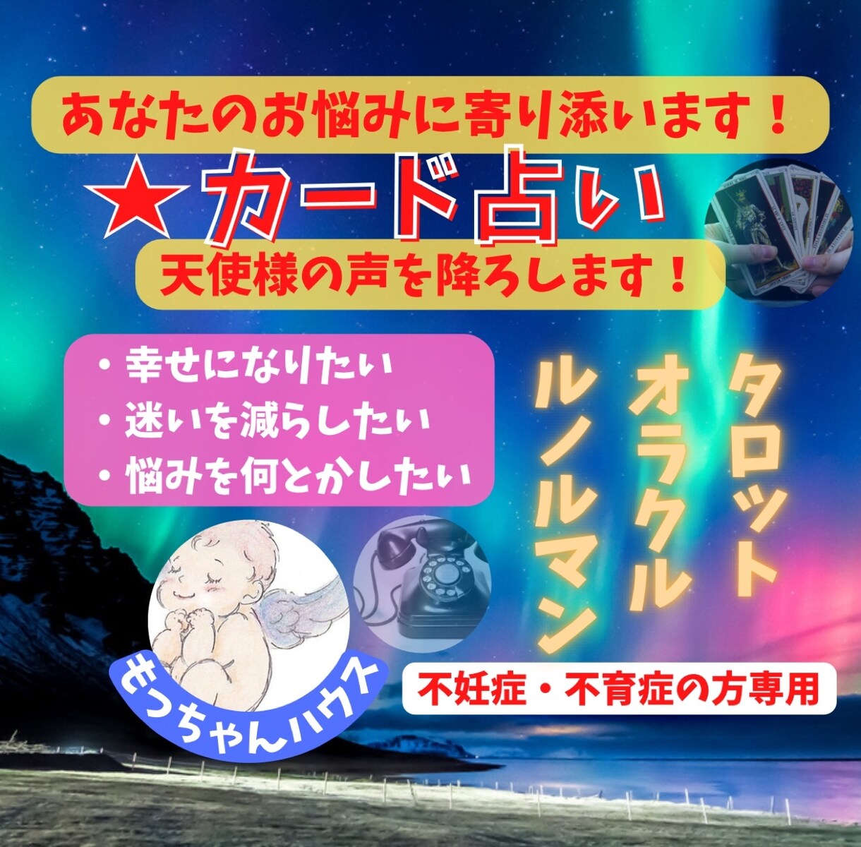 霊視とオラクルカードで占います 不安を聞かせて下さい。天使さんからのメッセージを送ります。 イメージ1