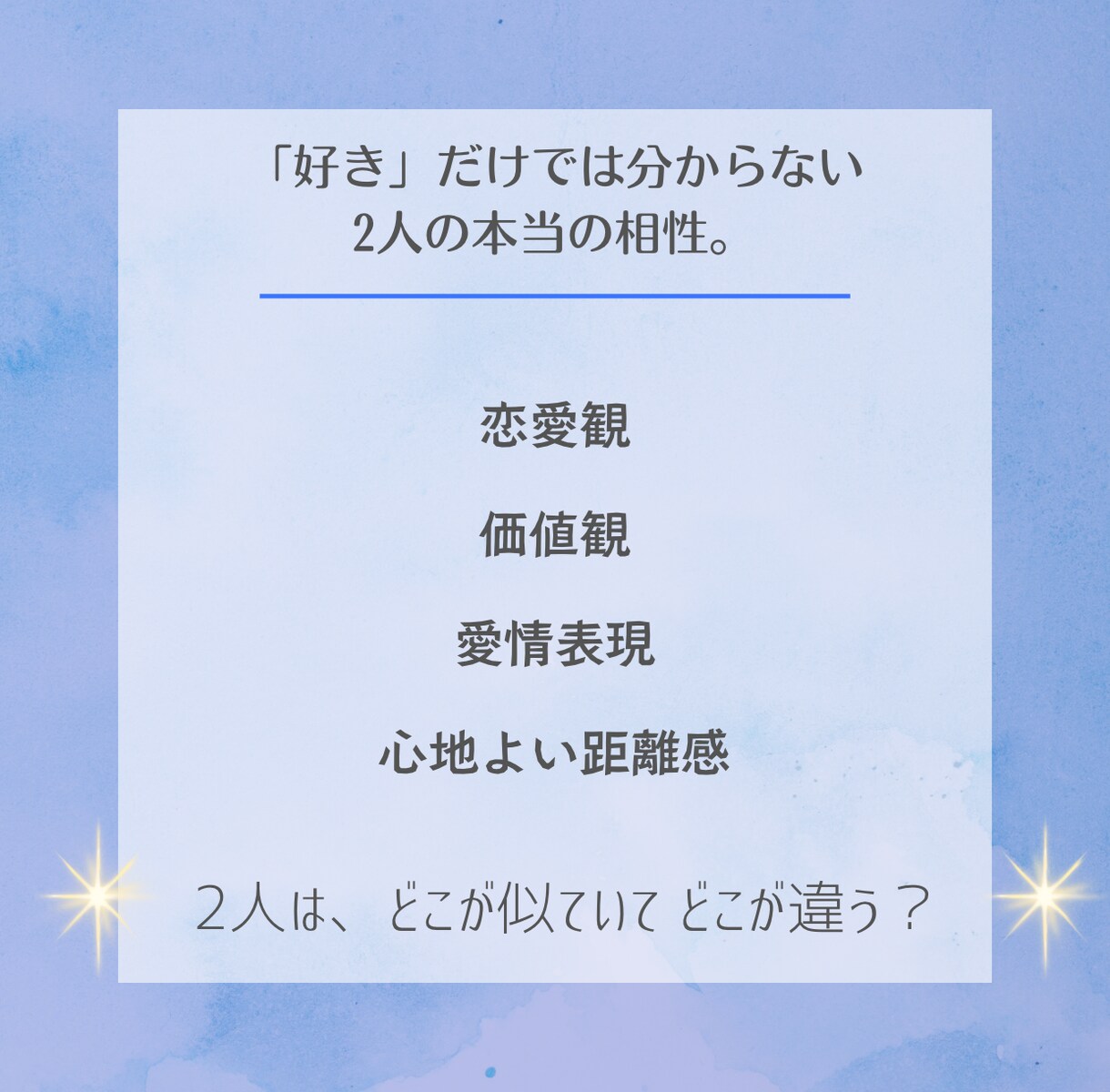片想い 》占星術で2人の恋愛相性と今後を占います 相性・惹かれる理由・すれ違いの回避法と愛されるコツ解明 イメージ3