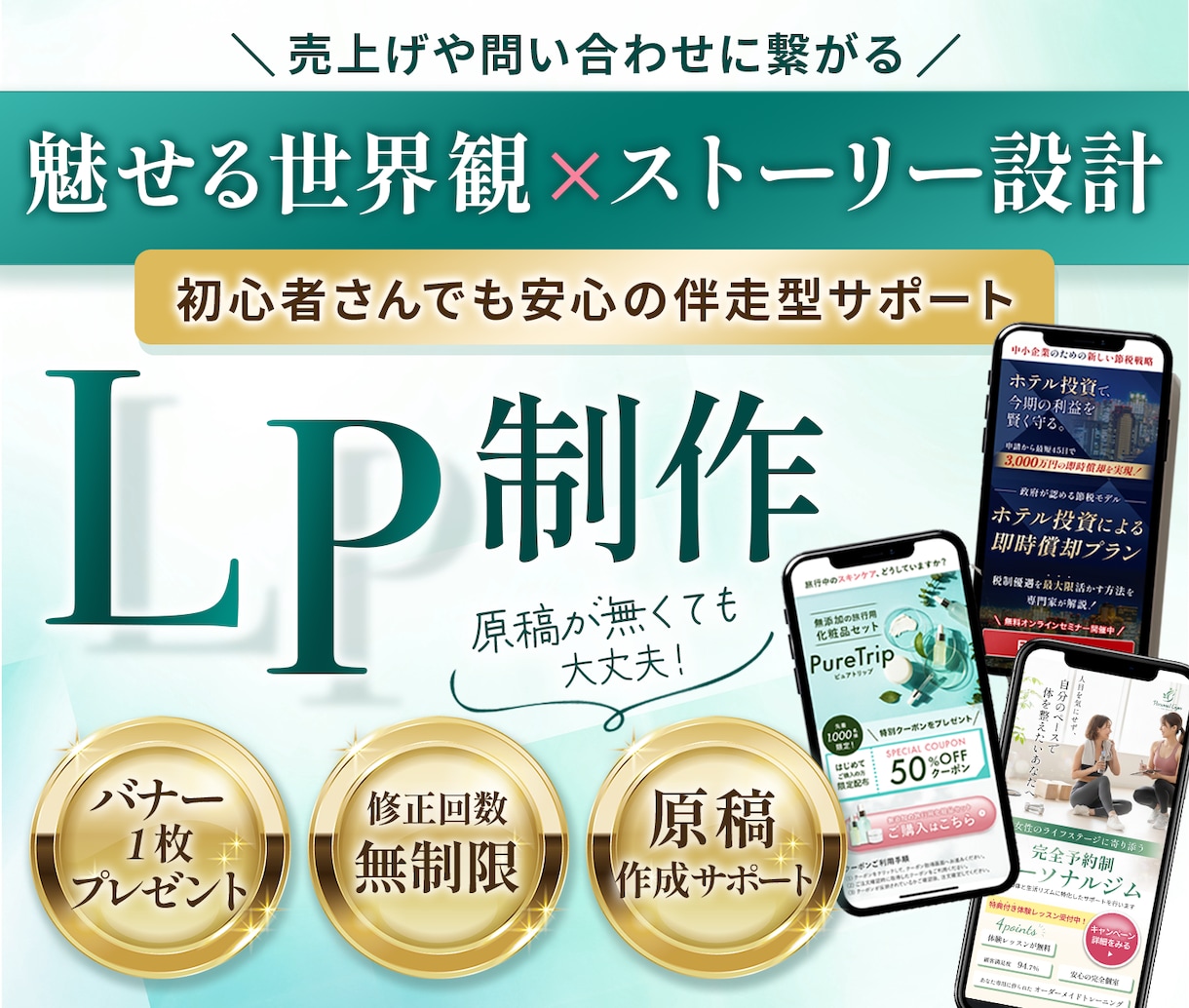 原稿作成からOK！丁寧に伴走サポートいたします サービスの信頼感や誠実さを伝えたい方、おまかせください◎ イメージ1
