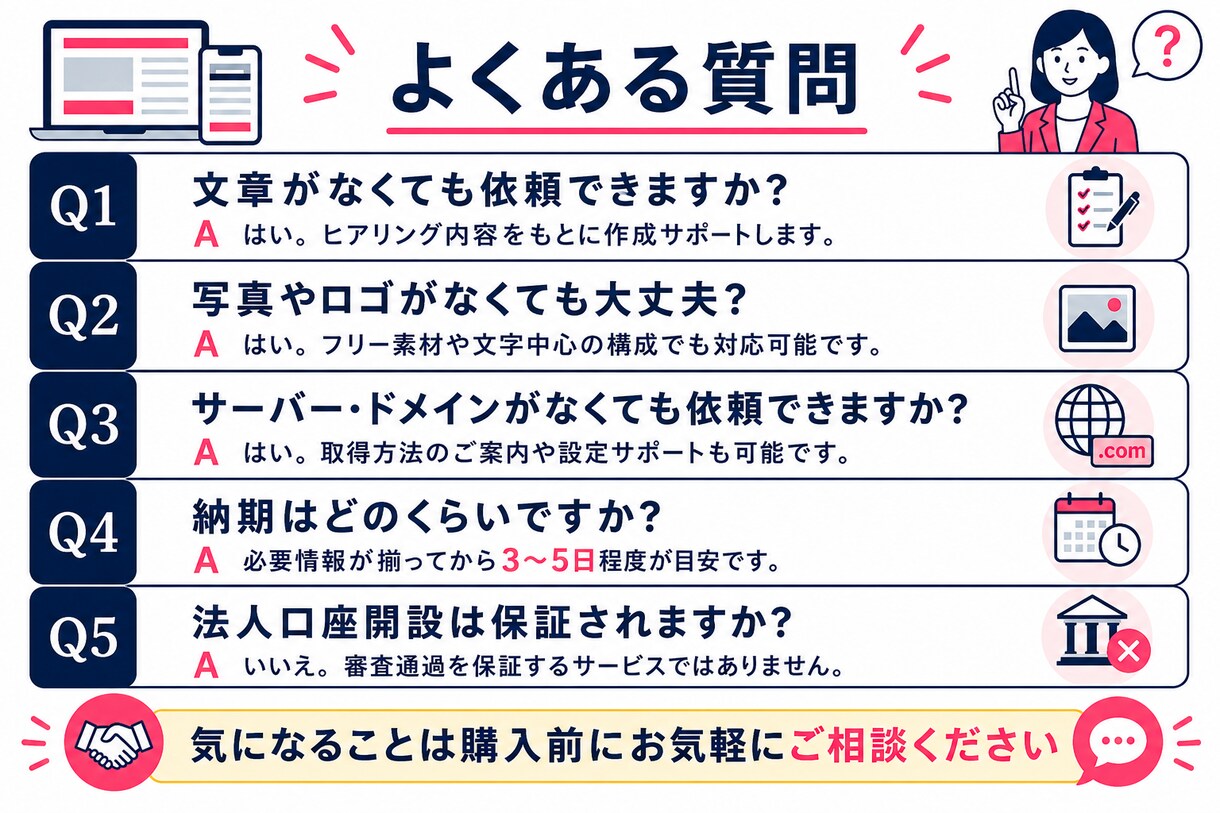 小規模法人向けの格安コーポレートサイトを作成します 創業初期の会社HPを低価格で作成 イメージ5