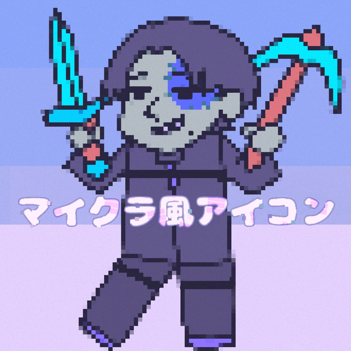 マイクラ風キャラ作ります ドット絵なのでサクッと納品出来ます! イメージ1