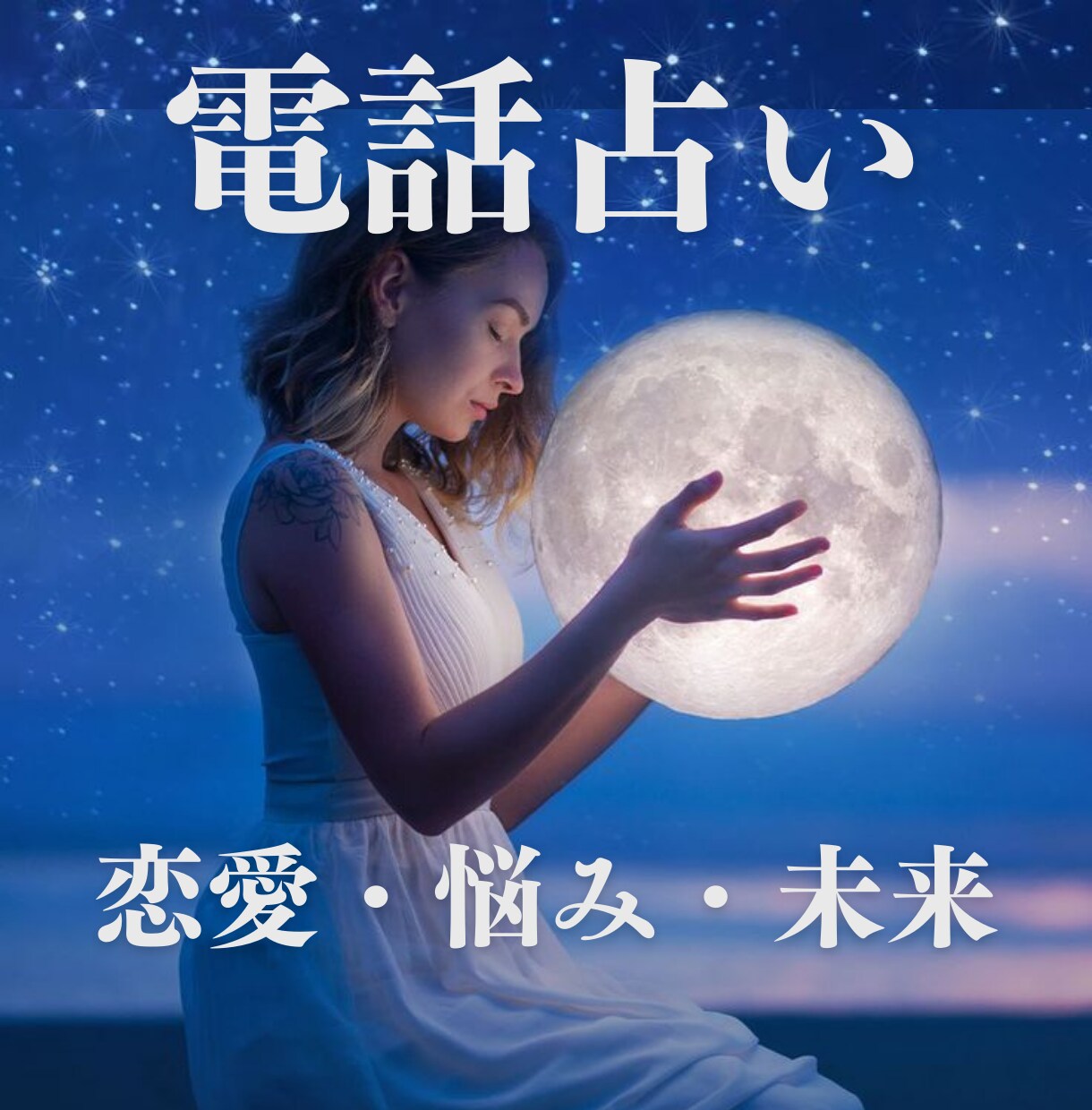 霊視！あなたの運命をより良い方向へ導きます どんなことでも気軽にお話しください イメージ1