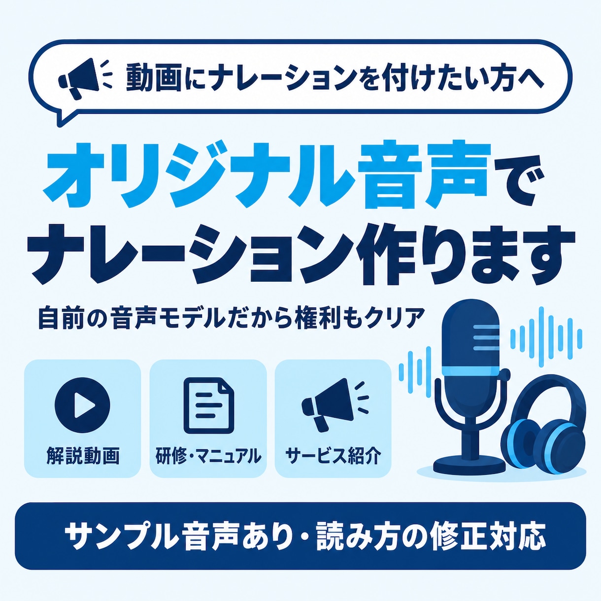 オリジナル音声でナレーションを作成します 自前の音声モデルで制作。権利の心配がないナレーション イメージ1