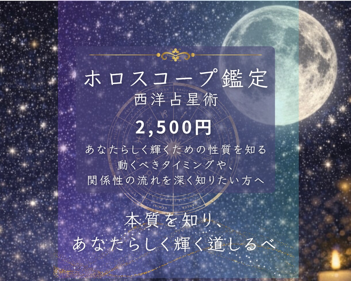 あなた本来の輝きを照らします あなた自身の性質を読み解き、あなたのこれからを輝かせます イメージ1