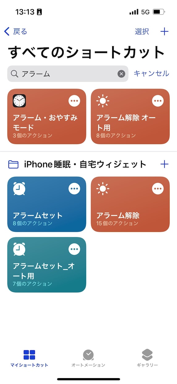 iPhoneのショートカットを作ります ご希望のショートカットをお作りします。 イメージ1