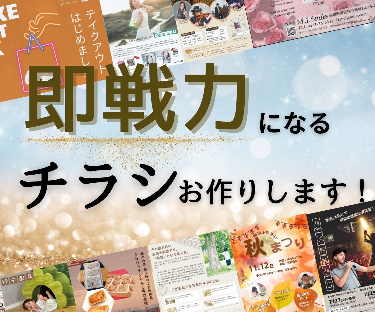 即戦力になるチラシを作ります おしゃれなデザイン＆ご希望納期対応 イメージ1