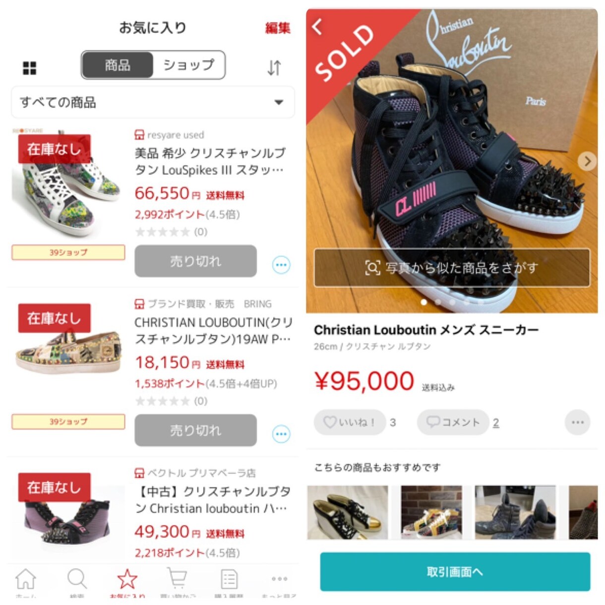 あなたの知らない世界!あのルブタン転売方法教えます 【2月限定価格!】初心者がハマってしまう落とし穴。 イメージ4