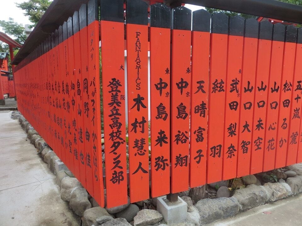 京都 車折神社 参拝代行いたします ☆金運 　良縁　 学業を祀る神様 イメージ2