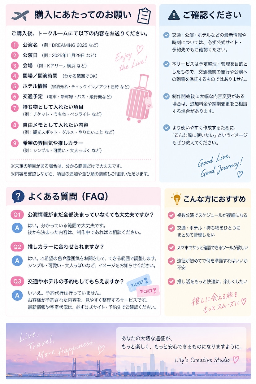 推し活遠征管理ツールを作ります 複数公演でも「次どこだっけ？」を減らします イメージ2