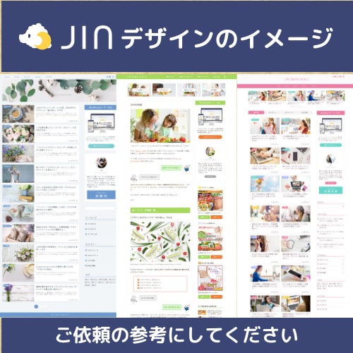 ブログ「JIN」or「SWELL」の制作代行します WordPressブログ作成を「あとは書くだけ」までサポート イメージ6