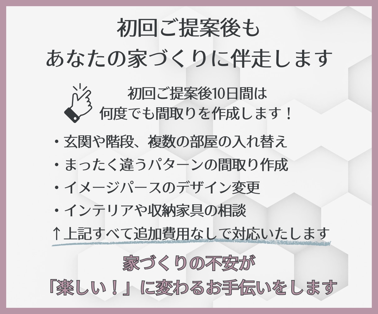 わがまま大歓迎！ご要望に合った間取りを提案します 子育て目線のヒアリング＆アドバイスで『日常を　極上に』 イメージ9