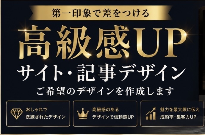 ご希望のサイト・記事デザインを制作します 高級感あるサイト、記事をデザインします！ イメージ1