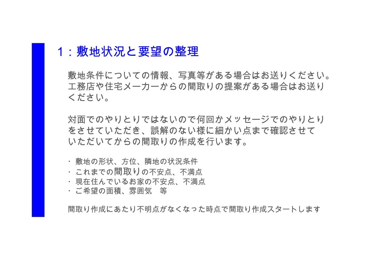 理想の間取りを提案します あなたのお家に真摯に向き合い、理想の間取りを提案します。 イメージ3