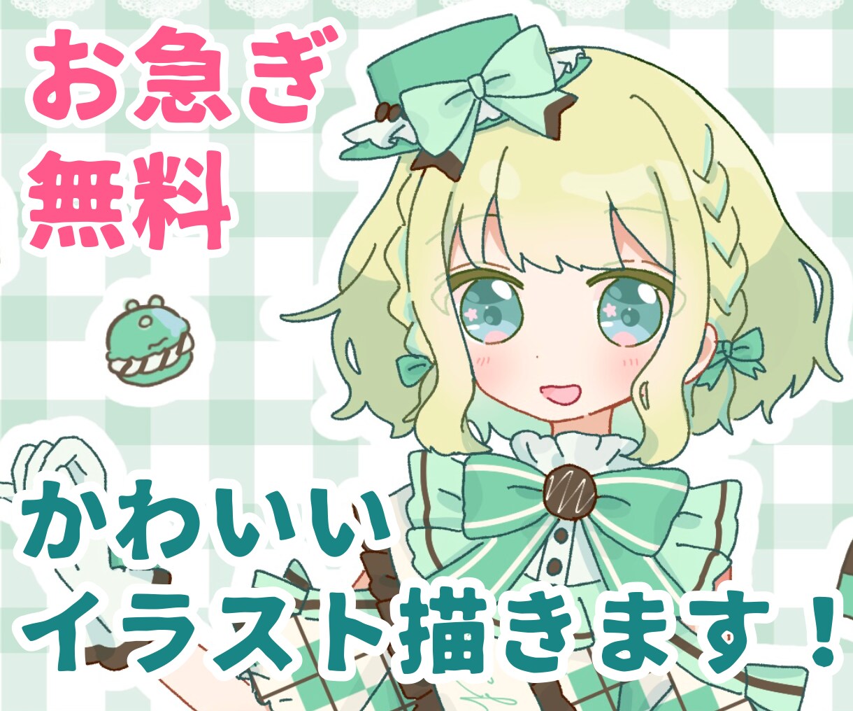 ポップでかわいいイラストお描きします アイコン・立ち絵・サムネイル等、幅広く対応！ イメージ1