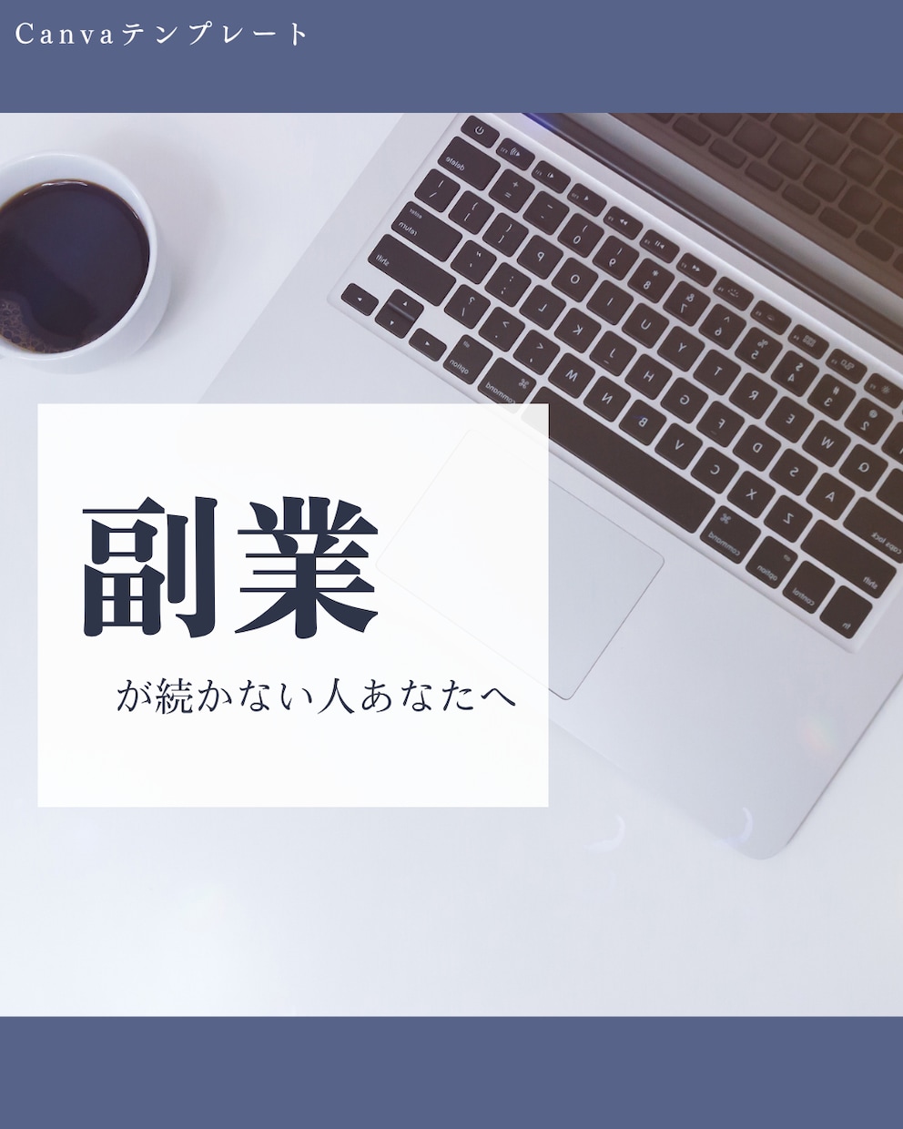 副業が続かない人向けInstagram投稿ます 副業が続かない人に寄り添うシンプルテンプレ イメージ1