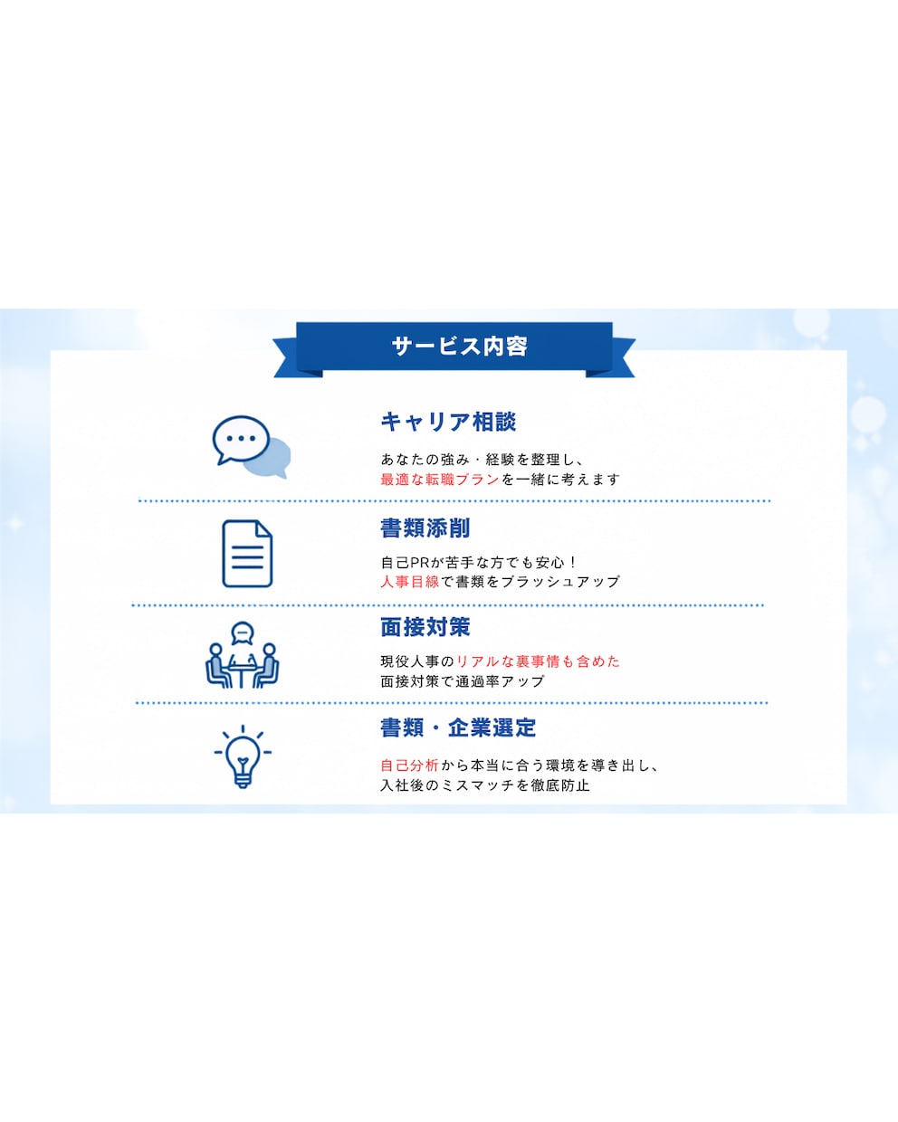 IT未経験者向け☆エンジニア転職相談のります 面接50社以上受けた経験と現役人事の目線を加えて相談受付中！ イメージ2