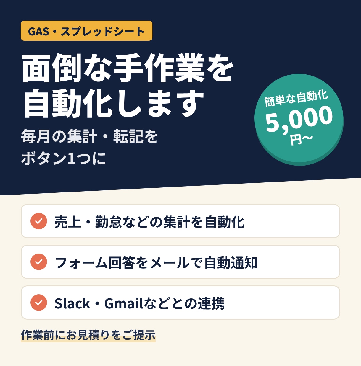 面倒な業務を自動化・効率化します 手作業を減らして業務をラクにします イメージ1