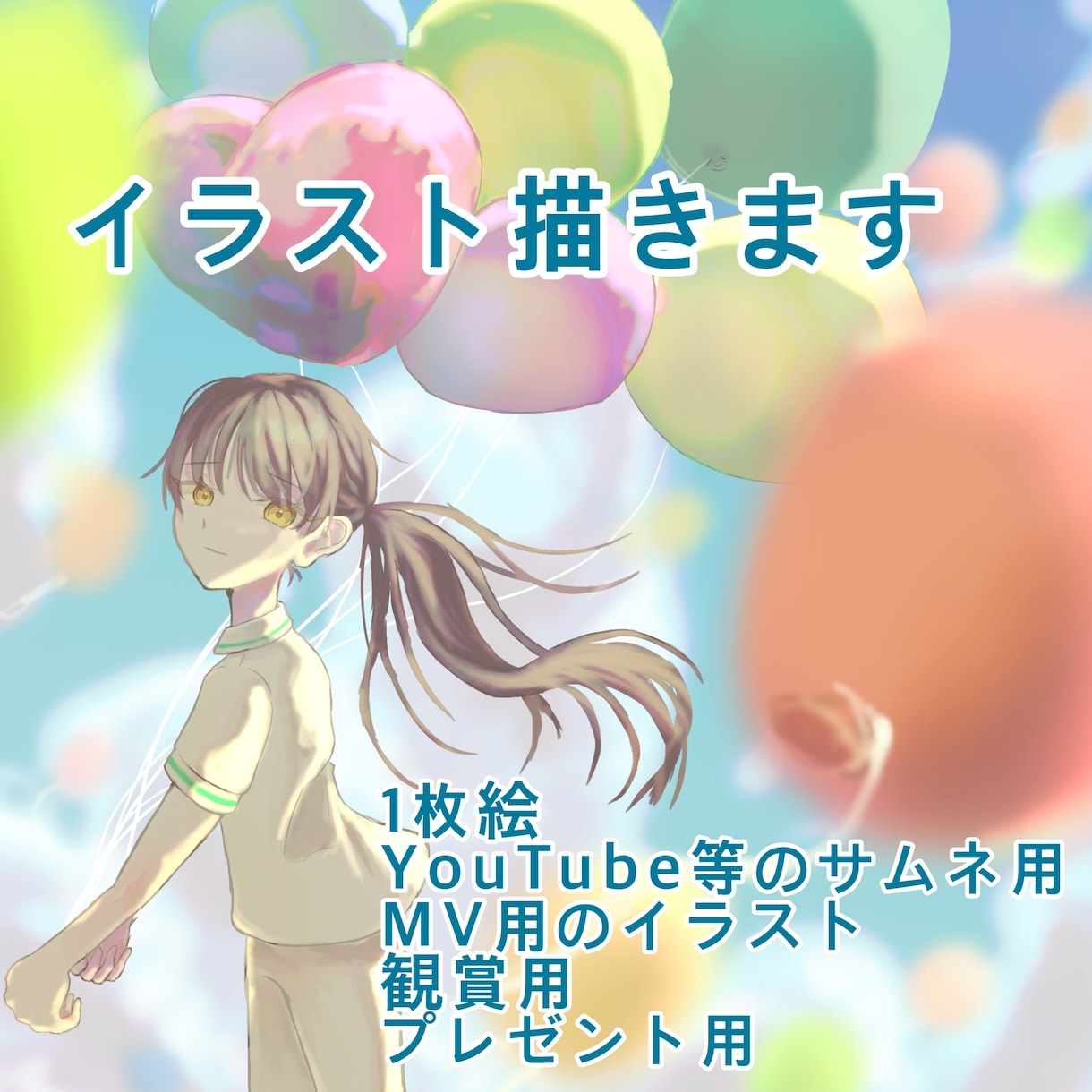ストーリー性のあるイラスト描きます サムネやMVなどにぴったりなストーリー性のあるイラストを！！ イメージ1