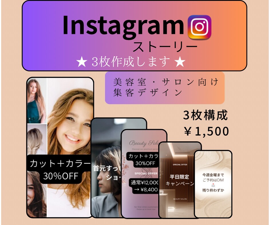 Instagramストーリー3枚集客作成します 集客につながるストーリーを3枚構成で作成します。 イメージ1