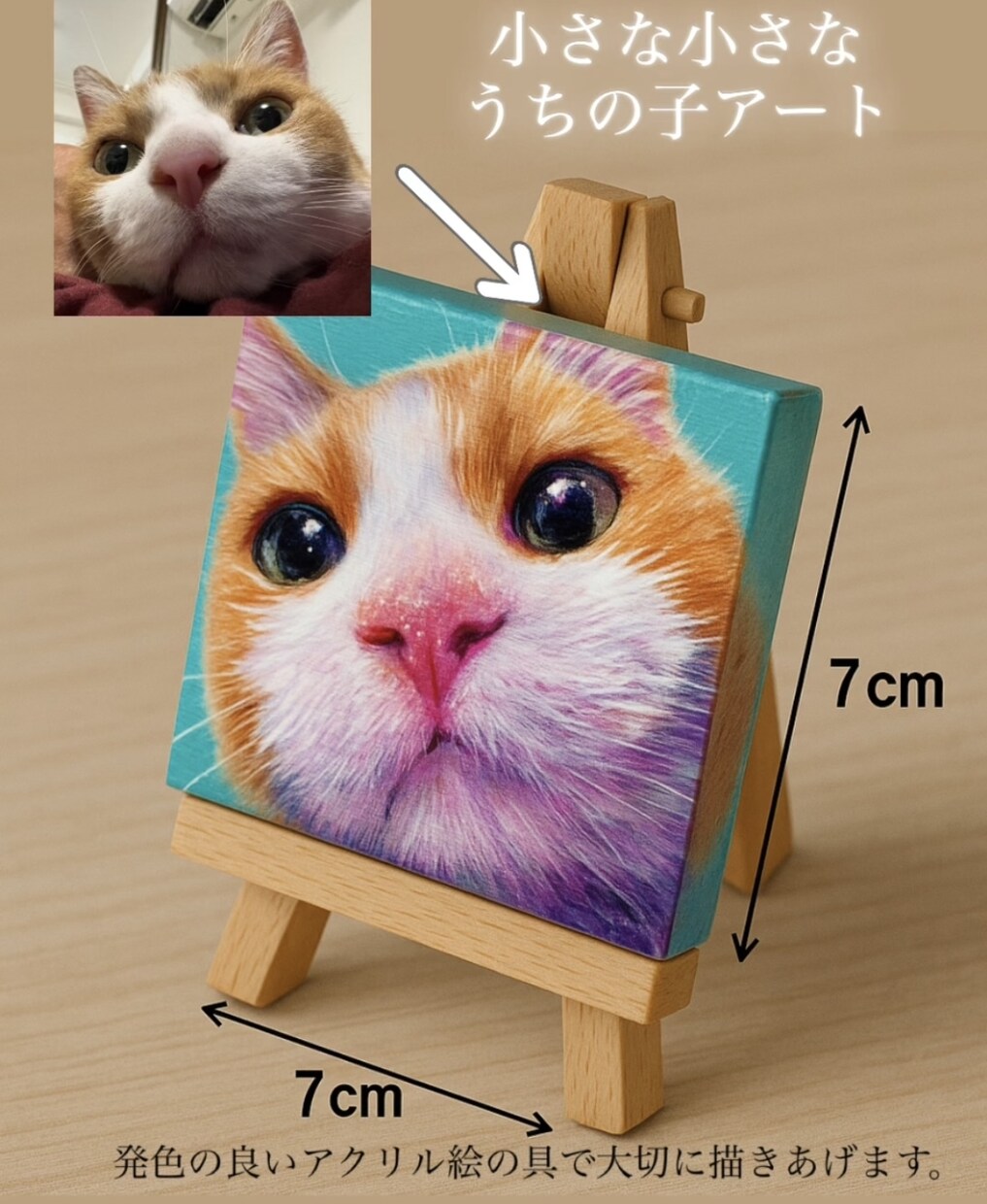 小さな「うちの子」キャンバスアートをお描きします 7×7cmサイズペット似顔絵｜犬・猫・鳥・小動物・爬虫類OK イメージ1