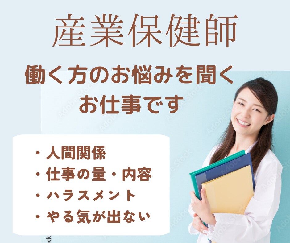 現役産業保健師が心の底から寄り添って、お話聞きます 職場でのストレスから、あなたの「明日」を軽くするために。 イメージ4