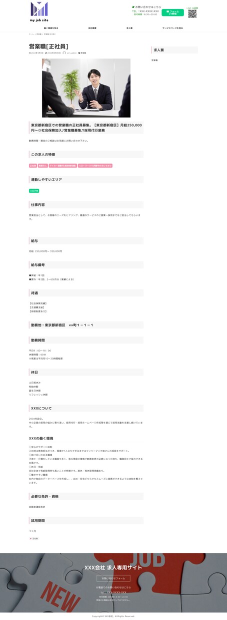 Indeedクローリング対応の求人サイト作成します 独自採用サイト作成、Indeedを活用して求人応募を増やそう イメージ5