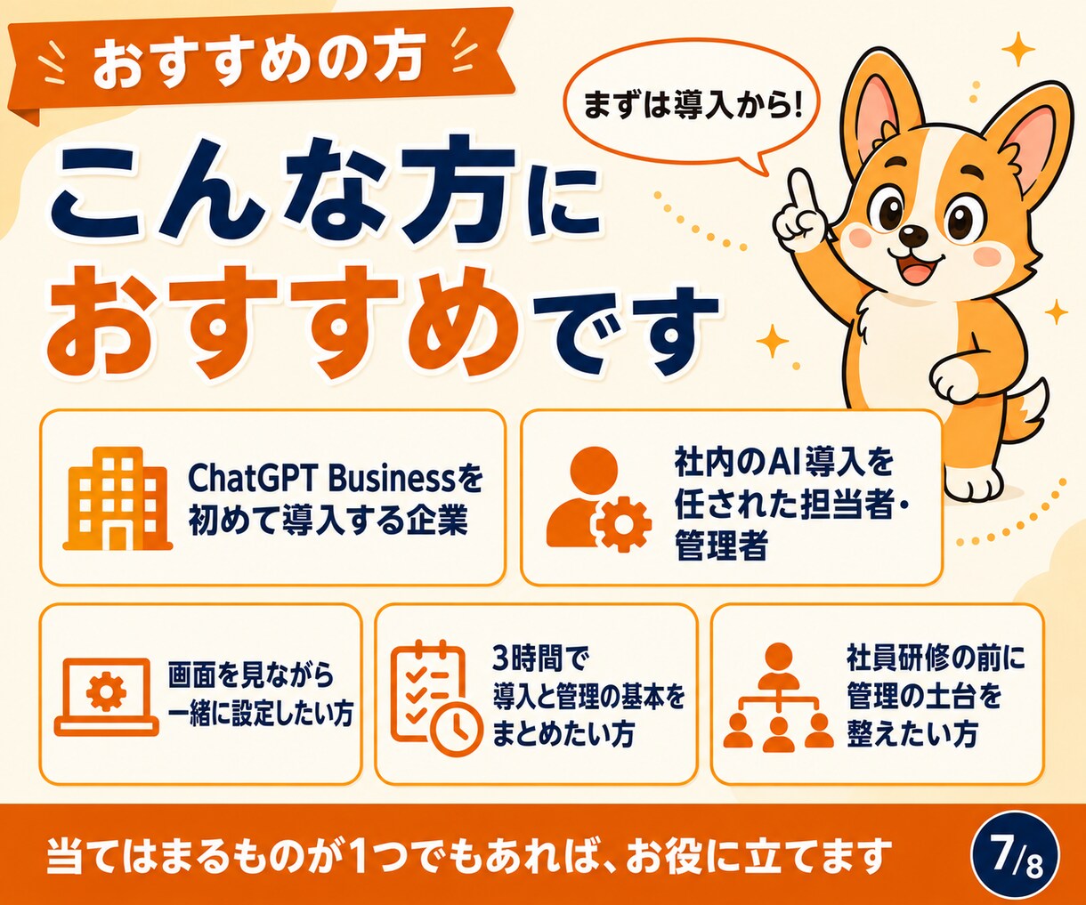 ChatGPT Businessの導入を支援します 初期設定から管理者研修まで、画面共有で計3時間 イメージ8