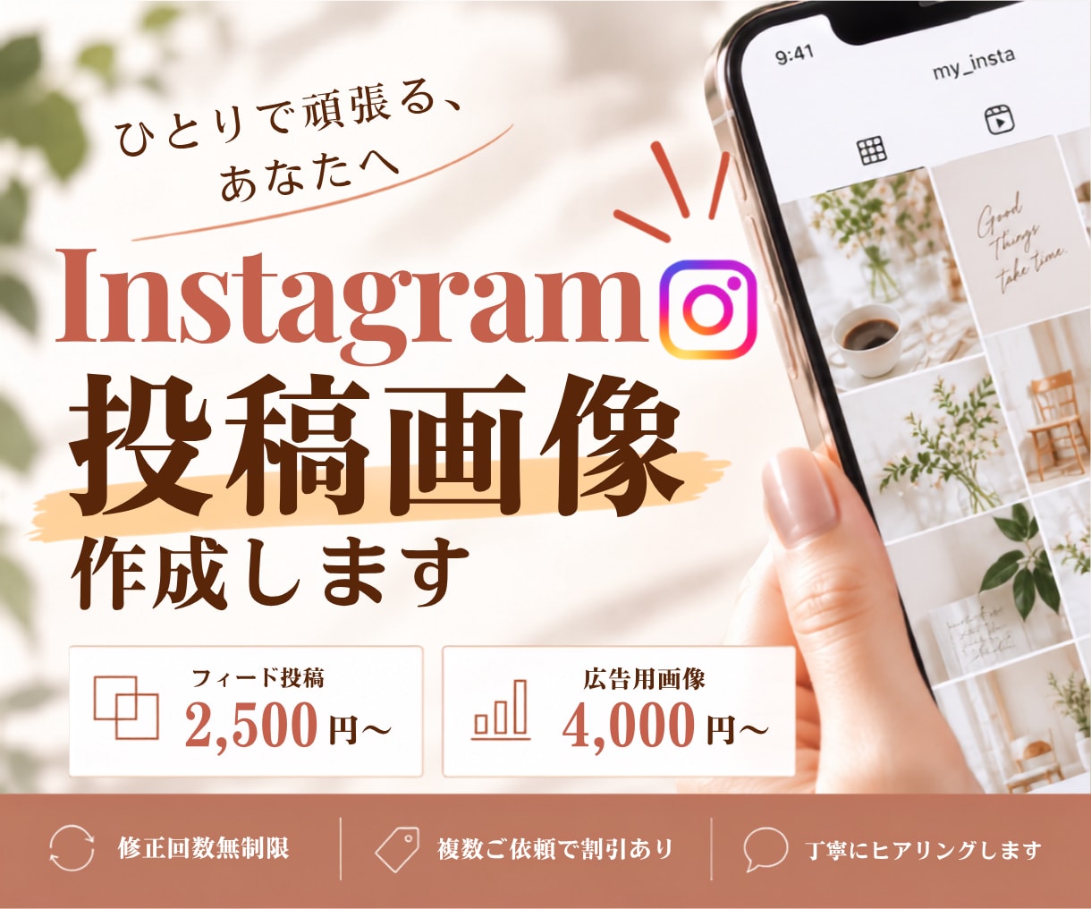 集客につながるInstagram投稿を制作します 発信まで手が回らない女性経営者さまをサポート イメージ1