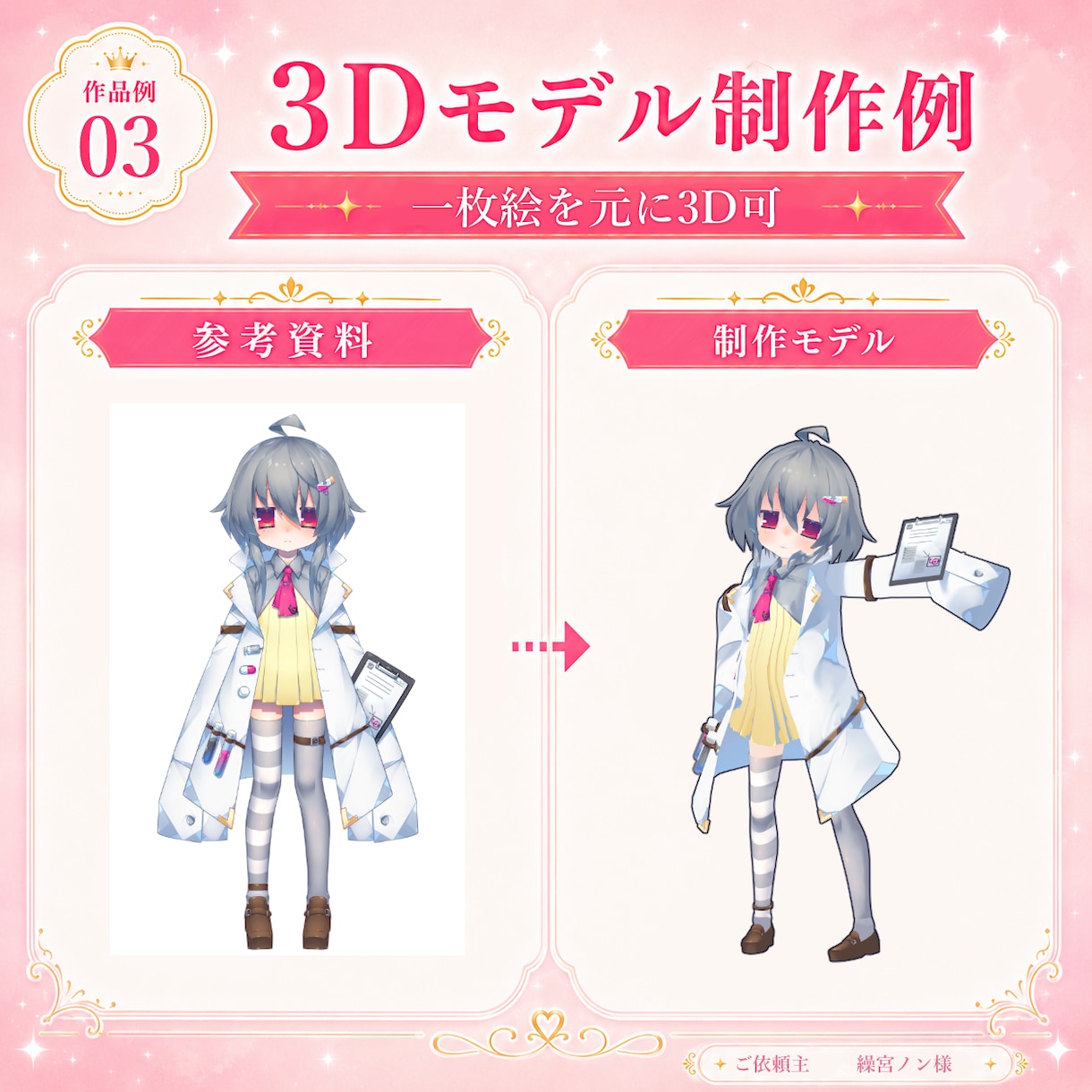 Vtuber向け3Dモデルを制作します 総制作実績50体以上！細部まで丁寧に再現します。 イメージ6