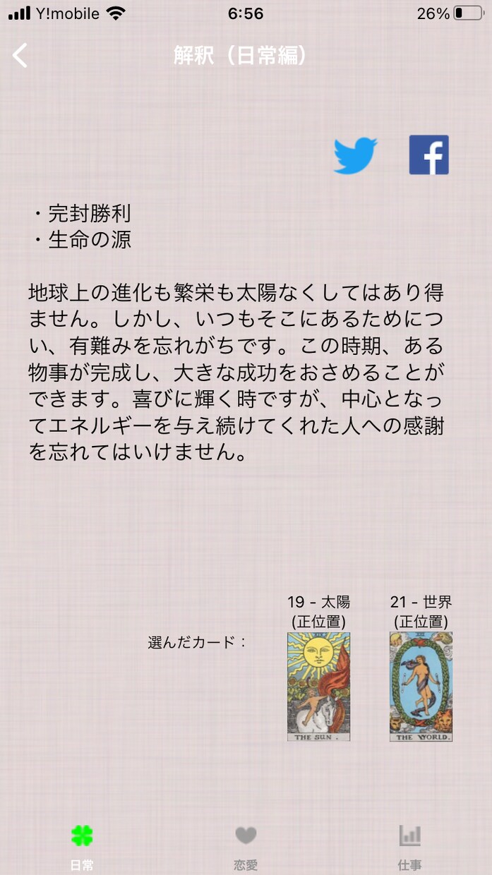 その運命、占います 星は手が届かないものじゃなくいつでも宇宙で待っています。 イメージ4