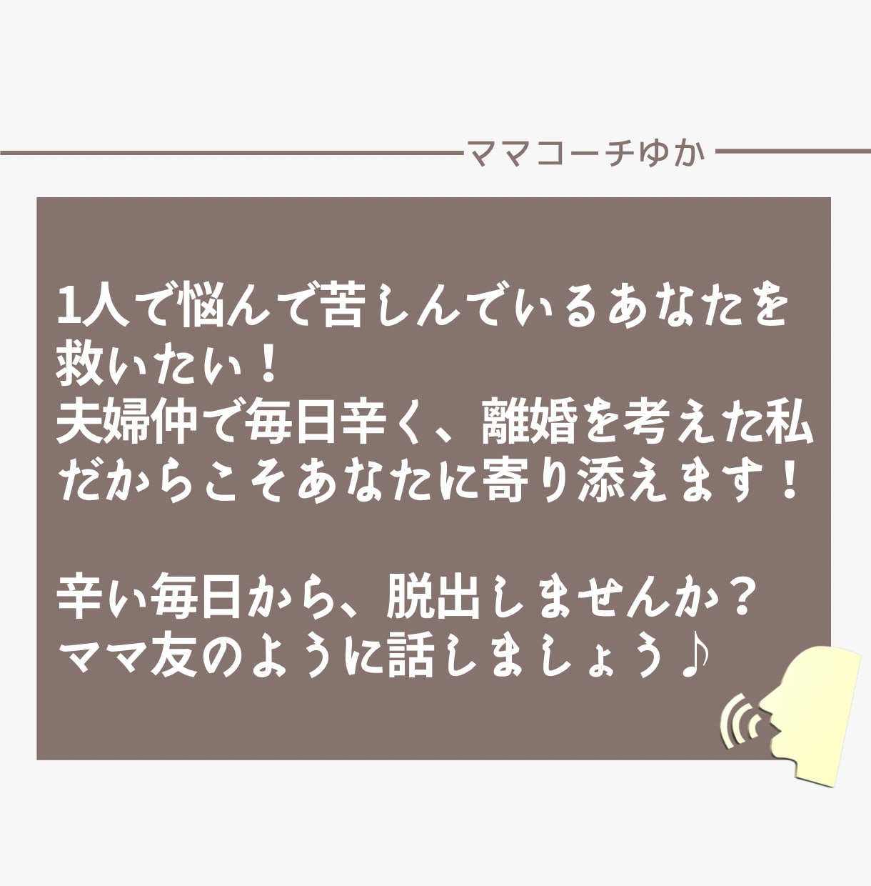 緊急！プロがあなたの夫婦問題に寄り添います ♡産後から夫婦仲が悪くなったあなたに届け♪ イメージ6