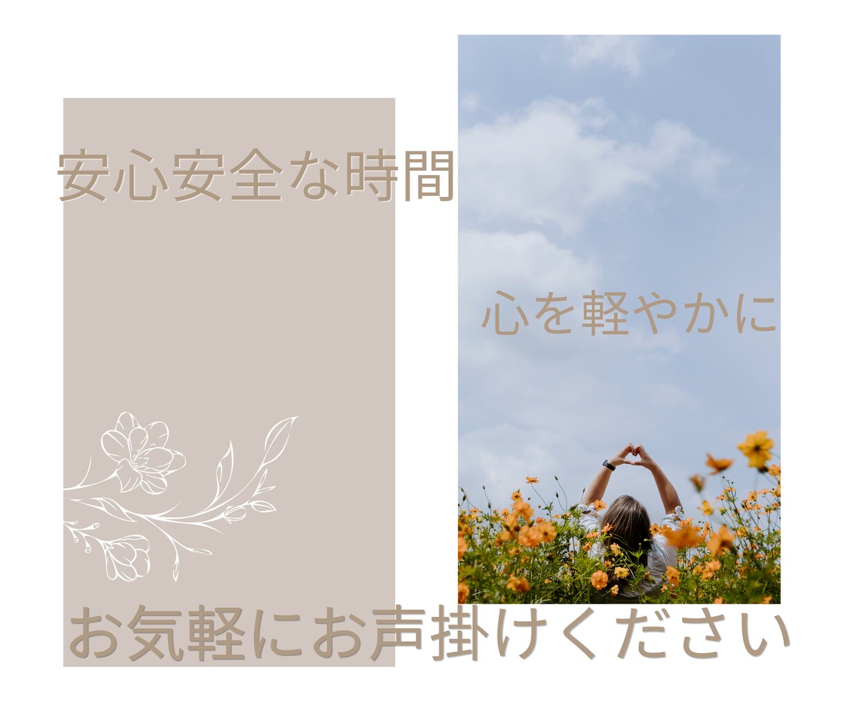 どんな話でも・1分でも OK、モヤモヤを整理します HSPの私だから分かる/心がほっとする時間/心の紐解き イメージ3